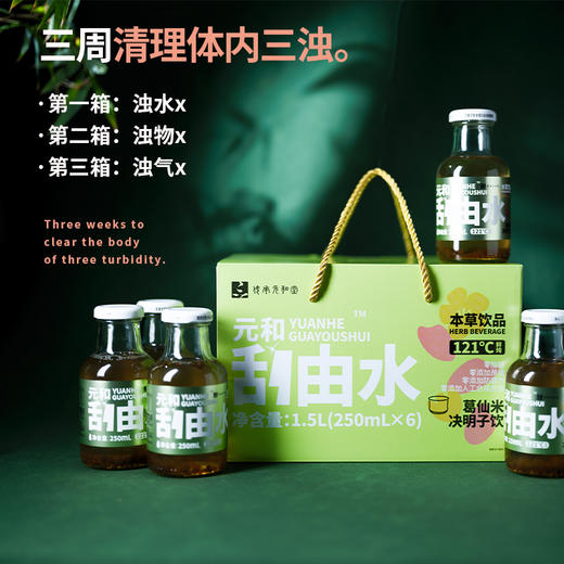 限时福利「刮由水」1.5L/箱 | 葛仙米决明子黄精荷叶沙棘陈皮罗汉果燕窝茶饮开盖即饮 | 虚痰湿油脂养生 | 元和好物迷罗亲研 商品图6