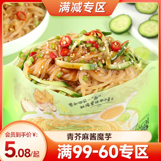 【满99-60】青芥麻酱味魔芋凉面214g*1袋 商品图0
