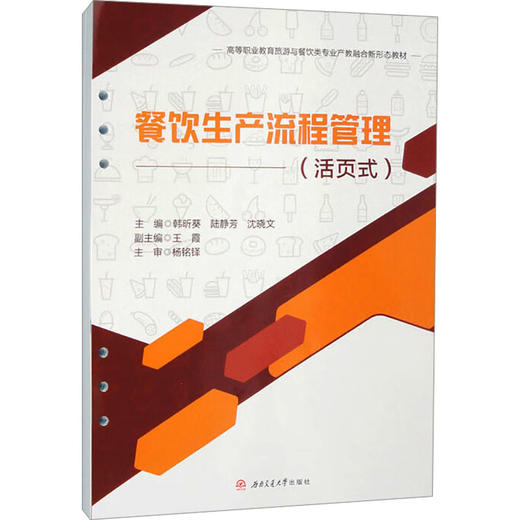 餐饮生产流程管理(活页式) 商品图0