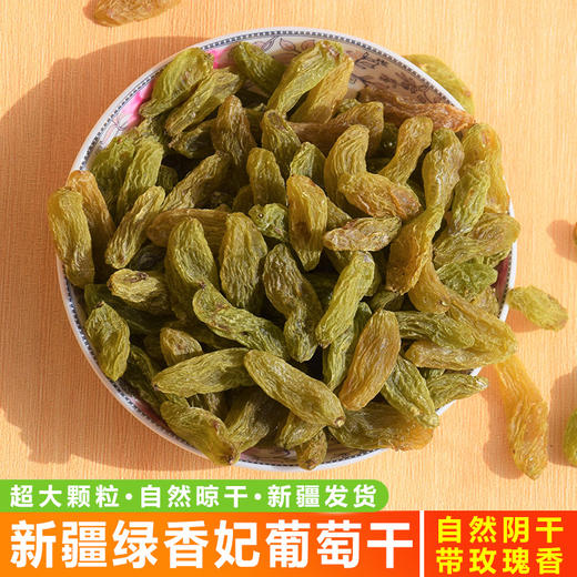 新疆吐鲁番绿香妃王葡萄干 AWJM 商品图0