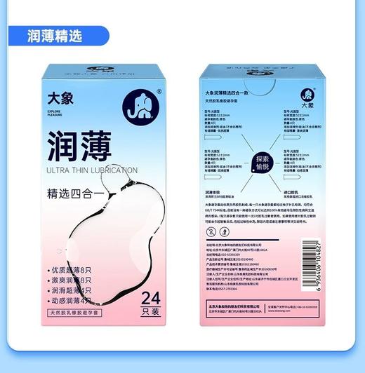 【超值套组】大象量贩入门情趣水润*套狂欢派对32自由派对24激爽颗粒*三合一14只润薄*四合一24只激情冰火四合一24只情趣避孕套组合 商品图9