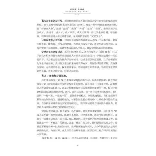 勇担使命 拔尖筑峰——《拔尖通讯》精选（第一辑）/学在竺院系列丛书/浙江大学竺可桢学院编/浙江大学出版社 商品图4