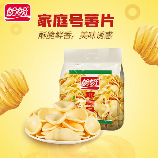 【鼎】GG盼盼家庭号薯片（新版）100g-原味*5包 商品图1