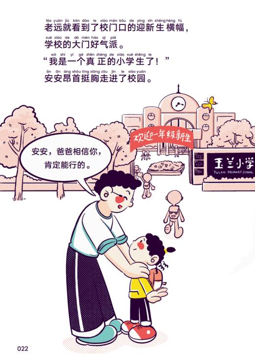 《小学生，我能行！》（共2册） 商品图4