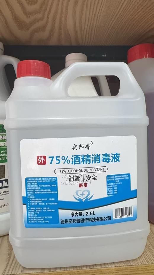 【ZK】2.5L桶装酒精 商品图0