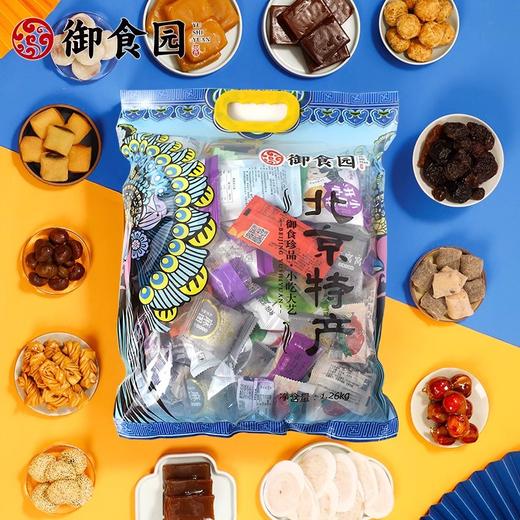 御食园老北京特产零食大礼包1260g 商品图0