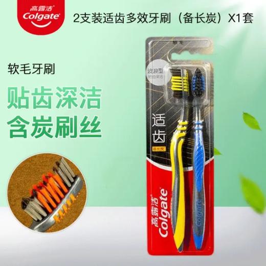 高露洁适齿备长炭牙刷2支装 商品图0