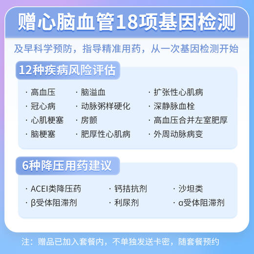 爱康国宾 久久守护心脑血管套餐A 商品图2