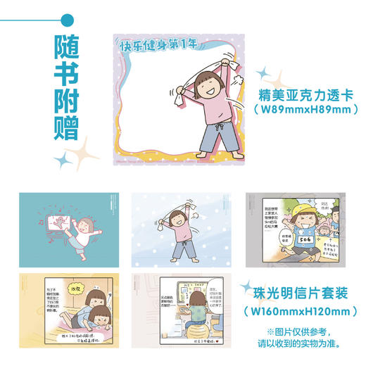 高木直子：快乐健身第1年（全新全彩漫画）健身小诀窍！随书附赠：珠光卡片5张+精美亚克力透卡1张 商品图1