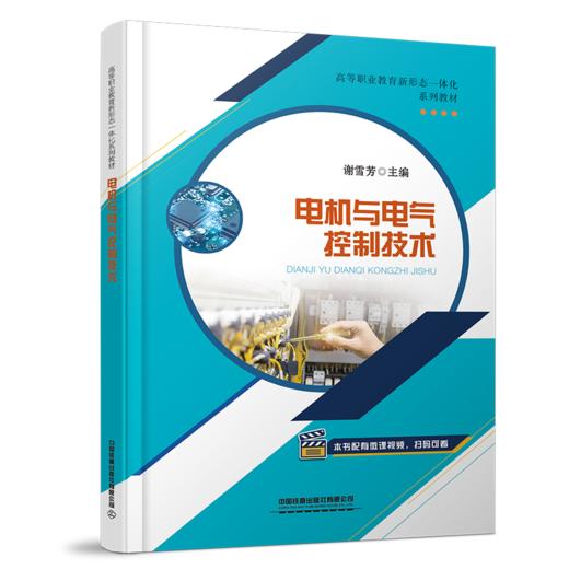 28107-6  电机与电气控制技术 商品图0