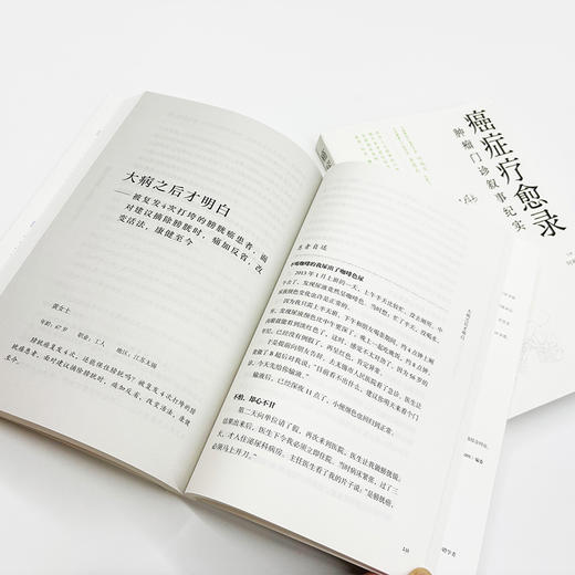 癌症疗愈录两本套肿瘤门诊叙事纪实 二 开创肿瘤学三方叙事之先河   商品图5