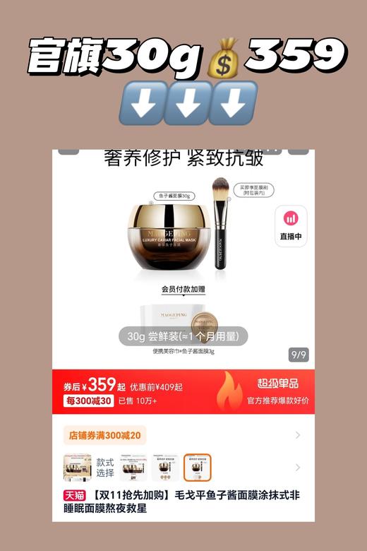 熬夜急救神器  原价30g359  毛戈平鱼子酱涂抹面膜10g中样装 国内专柜 商品图1