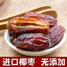 新疆 黄金耶枣 250g 迪拜大椰枣 AWJM
