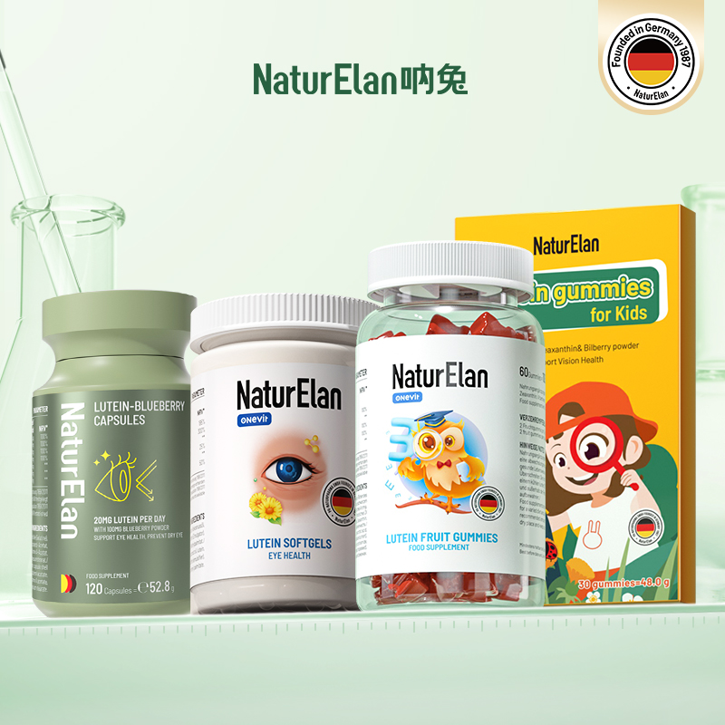 【果壳专属】德国NaturElan儿童护眼叶黄素软糖60粒+蓝莓叶黄素胶囊90粒+叶黄素布丁30粒+叶黄素软胶囊60粒