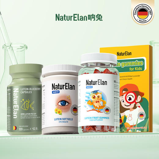 【果壳专属】德国NaturElan儿童护眼叶黄素软糖60粒+蓝莓叶黄素胶囊90粒+叶黄素布丁30粒+叶黄素软胶囊60粒 商品图0