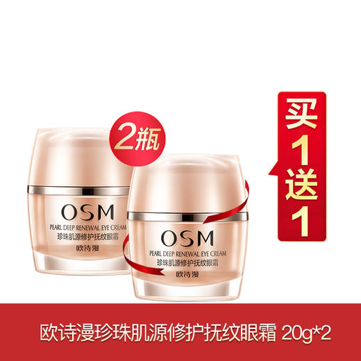 欧诗漫肌源买一送一 商品图4