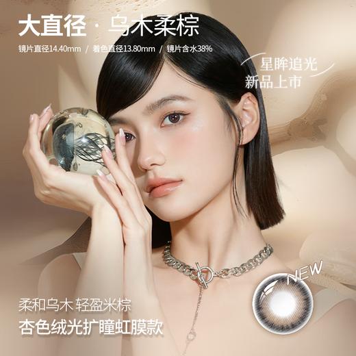 海昌星眸追光彩色隐形眼镜美瞳日抛10片装自然妆大小直径【6色可选】 商品图0