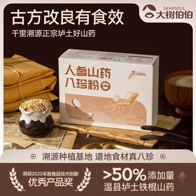 【秒杀】大树伯伯人参山药八珍粉140g/盒