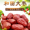 新疆和田大枣骏枣 免洗骏枣干货 当季新货 煲汤煮粥伴侣 小吃零食干果AWJM 商品缩略图0