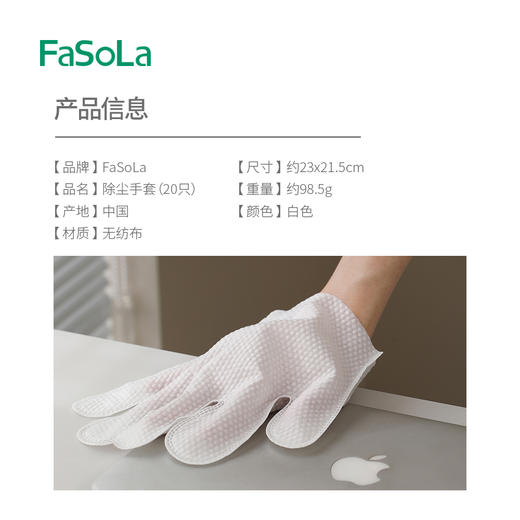 FaSoLa一次性除尘懒人抹布手套静电擦灰清洁厨房洗碗干湿两用擦灰纸巾 商品图2