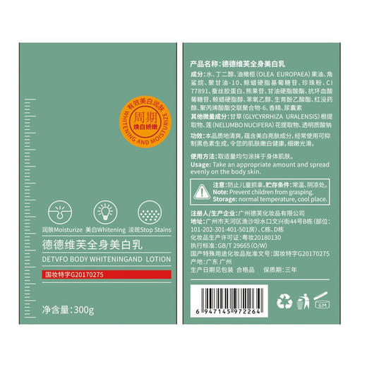 双十一抢先购【开启肌肤『嫩白计划」】德德维芙美白身体乳补水保湿润肤乳山羊奶烟酰胺维c美白身体乳，清爽不黏·舒缓干燥起皮。ry 商品图3