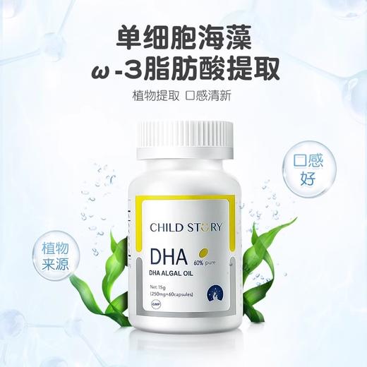 *【童年故事】DHA藻油dha海藻油60%胶囊150mg加拿大进口正品60粒非鱼油 商品图1