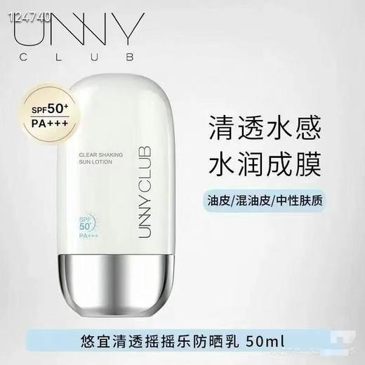 BGW悠宜清透摇摇乐防晒乳50ml 商品图0