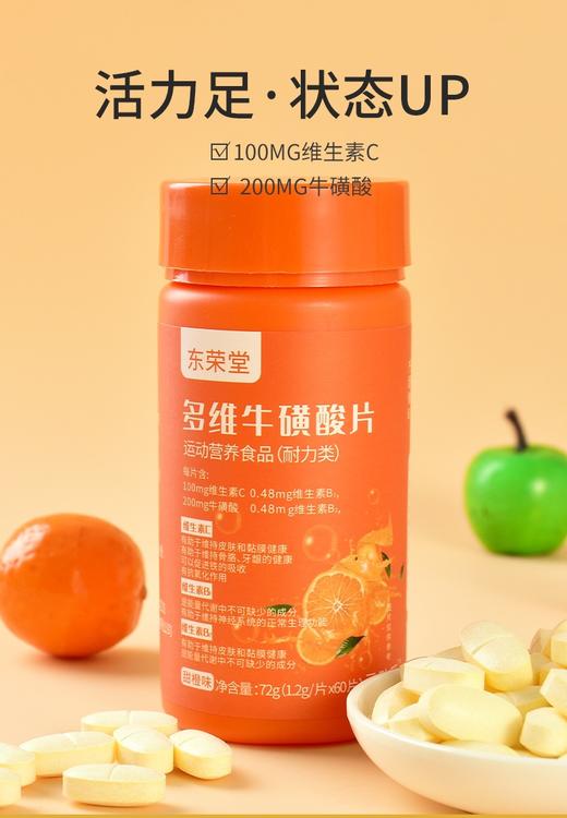 【1瓶60片】拍3发5多维牛磺维生素片维生素C维生素B 商品图2
