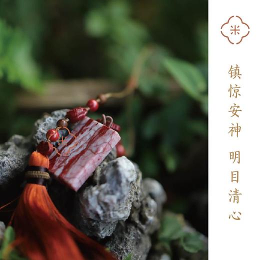 米马饰物 手工编织设计款  天然朱砂原矿鸡血石无事牌 镇惊安神 商品图2