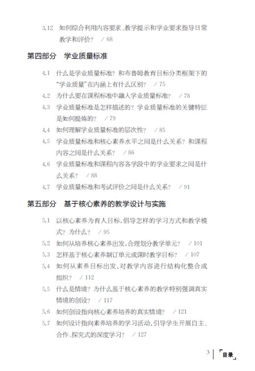 义务教育课程标准（2022年版）教师指导 小学道德与法治 商品图3