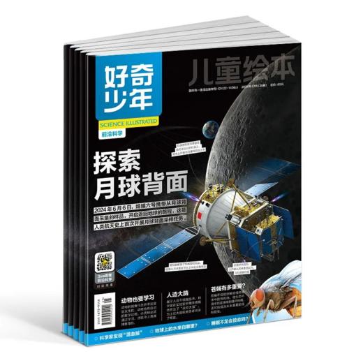 2026年《好奇少年》（原《奇点科学》）全年刊 含《前沿科学》+《文明探索》全年24本 商品图2