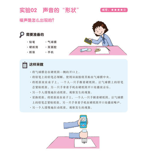 《跟着实验学物理》（全6册） 商品图7