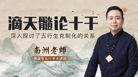 滴天髓论十干 10 癸水