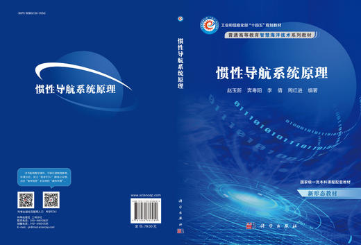 惯性导航系统原理 商品图3