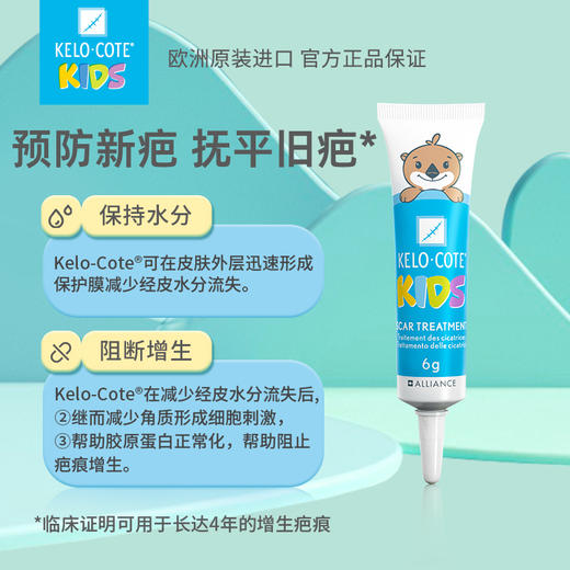 【育丽】KELO-COTE 芭克 兒童硅凝胶 6g 商品图1