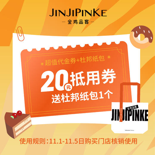 【切换至国华店购买】20元抢20元券+杜邦纸包 限购1张 商品图0