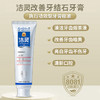 洁灵改善牙结石问题牙膏 白色刷牙植物甙功效牙膏官方正品 商品缩略图1