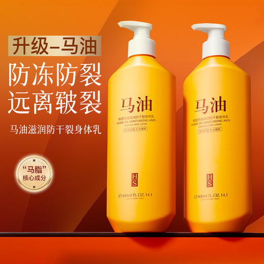秋冬季新款【马油400ml滋润防干裂身体乳】提亮保湿补水清爽不粘腻手足护理 商品图0