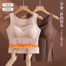 双十一抢先购【免穿文胸！暖冬神器】秋冬磨毛保暖背心内衣女德绒一体式带胸垫无痕修身外穿打底加绒衣，加倍温暖，告别冬季臃肿。ry