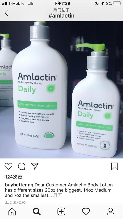 AmLactin 12%果酸身体乳567g保湿滋润补水去鸡皮角质 美国代购，无中文标签，介意慎拍 商品图4