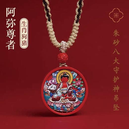 米马饰物 12生肖八大守护神 朱砂彩绘吊坠挂件 商品图0