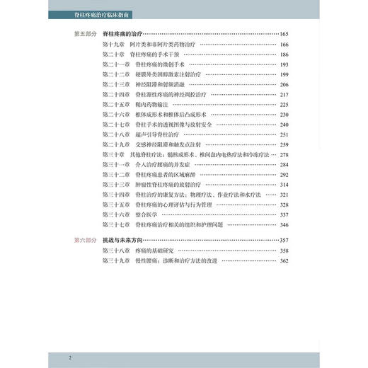 脊柱疼痛治疗临床指南 武百山张达颖李水清 脊柱病治疗指南 超声影像医学书籍 科学技术文献出版社9787518992607 商品图3