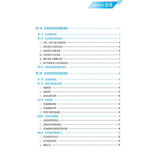 自动控制原理及应用 高等职业教育本科医疗器械类专业规划教材 供机械类 电气类及康复工程技术等专业用 9787521436754计青山等编 商品图3