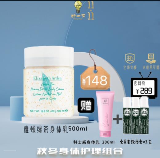 【双11狂欢】雅顿 绿茶/白茶身体霜 500ml 商品图0