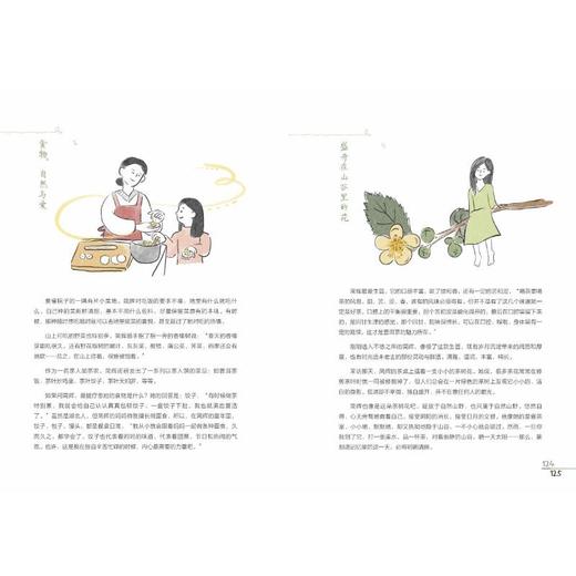 糙米 布衣 野花 我和食物的故事 商品图3