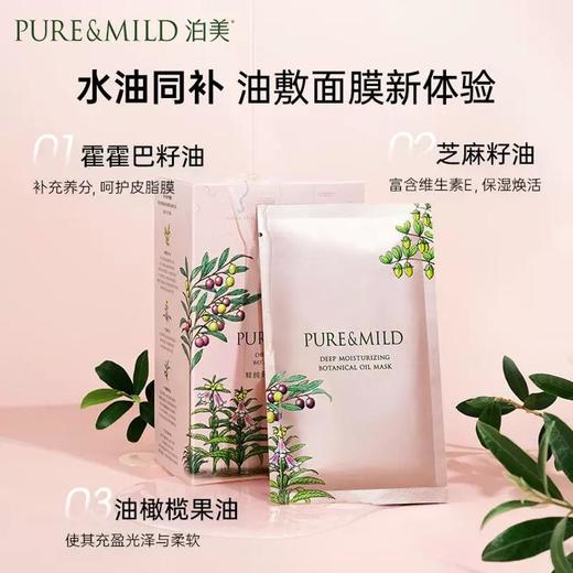 北1泊美多效植物精华油面膜 14片/盒  商品图0