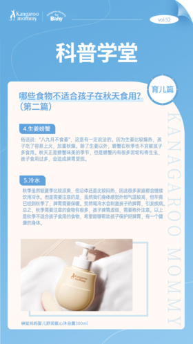 哪些食物不适合孩子在秋天食用？ 第二篇