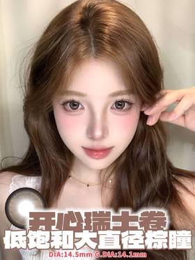 skeye开心瑞士卷/纯情可丽饼 14.5mm 半年抛 棕巧