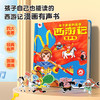 【0-6岁】《孩子爱看的漫画西游记发声书》经典有声国潮漫画 商品缩略图0