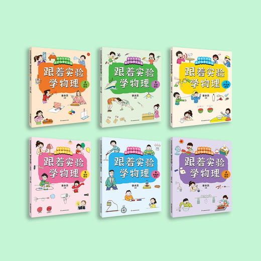 《跟着实验学物理》（全6册） 商品图1